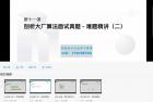    300分钟搞定数据结构与算法
