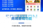     Q微信小程序多商户商城源码独立版+积分商城+拼团+秒杀+预约+优惠券+商家入驻全开源版
