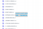     抖音小店精细化运营百科全书实操
