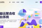     聚合收银台即三网合一收款码
