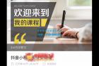     抖音小程序专业变现课，小程序各类玩法运营技巧变现
