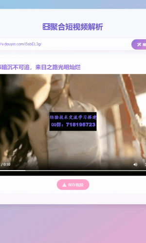 全新二次元聚合短视频解析去水印系统源码 自适应双端