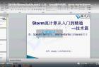     Apache Strom+Zookeeper集群技术实战 Strom理论实战没结合视频教程 大数据的支点
