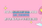     抖音小程序神图君撸金项目：用手机每天拍个手型挂载一下小程序就能赚钱
