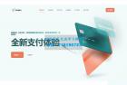     彩虹易支付新款首页模板
