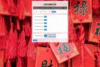     双色球随机选号工具HTML源码
