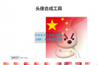     渐变头像合成网站源码
