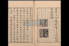     风水阴阳宅八门吉凶式之《阳宅真诀》四卷
