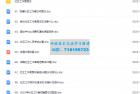     社区学习资源 社区工作者 网格员面试视频资料
