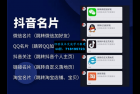     抖音私信名片小程序 抖音消息卡片,抖音跳转微信 链接跳转引流技术
