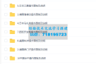     世界十大主流数控机床系统面板操作说明

