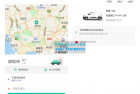     Q 开源无加密 可二开 网约车APP小程序源码代驾顺风车拼车货运司乘双端小程序安卓苹果源码支持二开
