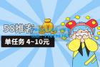    58 推客拍照项目：单任务 4~10元，简单搞定，轻松日入三四百
