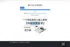     单页图床+最新完整版图床系统修复版
