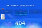     蓝色的灯塔404错误页面
