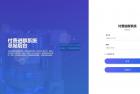     付费进群5.2VIP版
