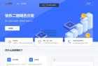     许愿二级域名分发系统网站源码美化版
