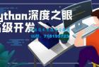     Python编程高手之路
