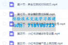     小红书电商爆量训练营，养生花茶实战篇，月入3W+
