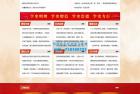     红色教育党建专题网站源码 政府党史学习pbootcms网站模板

