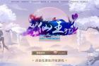    山海之境一键端包含手工端及授权后台安卓端 手游源码
