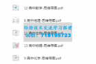     学习不用愁系列 高中九科学习包，知识点全面总结
