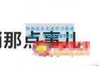     高建华《营销那点事儿-高建华抖音视频课》：用国际视野做中国营销
