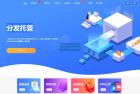     最新分发系统 支持ios签名 本地签名 仿第八区 支持上传EXE 免签封装
