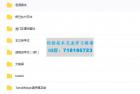     几千款字体收藏大全【含中文 英文 日文】
