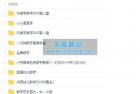     宝宝学数学全套
