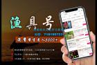     陈奶爸渔具混剪带货课程，3天直接上手，7天起号破万播放，稳定月入5000
