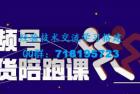     盗坤视频号带货训练营，从0到1实现视频号带货的选品、运营、变现以及货源等 价值4980
