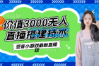     价值3000的痘印找不同小游戏玩法 仅揭秘
