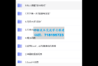     Excel变得听话了 Excel学习视频教程
