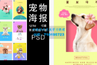     宠物狗狗猫咪简约店铺时尚海报PSD源文件分层banner背景素材模板
