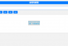     在线Base64加解密工具html源码
