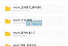     Java入门教程视频加源代码文件
