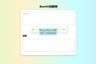     在线Base64加解密HTML源码
