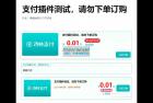     支付插件，一款WordPress付费阅读、付费下载插件，支持支付宝、微信支付、易支付
