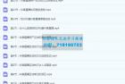     知识付费年入30万训练营：抖音直播互动技巧和成交话术
