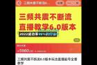     三频共震不断流直播教学6.0版本，2022成功率90%的打法，直播起号全套教学

