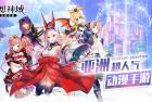     幻想神域单机版 端游源码 3D网游镜像端仿龙之谷 GM游戏金币元气点
