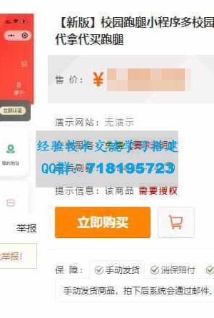 校园跑腿小程序 多校园版二手市场校园圈子失物招领 食堂 快递代拿代买跑腿
