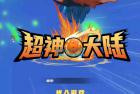    七龙珠之神龙猎手之超神大陆：已清档，稀有3D横版卡牌回合手游，Ubuntu服务端，GM运营后台，多功能授权网页后台，支持安卓

