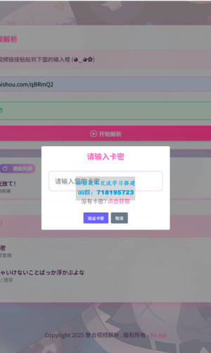 二次元短视频解析系统带卡密验证