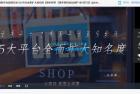     12堂课成为超级带货网红博主
