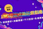     2022最新直播带货成熟运营指南3.0：趋势解析+浏量渠道+千川投放+私域商城
