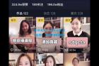     大凯进阶圈新玩法之拼多多视频玩法，利润大概一个号一天能有500~1500的左右
