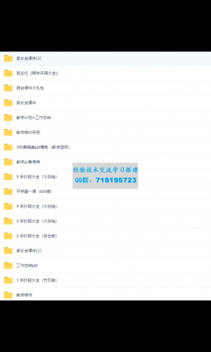 教师教学资源老师教学办工资源包超全合集