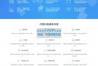     财务代理记账网站源码 工商注册类网站pbootcms模板
